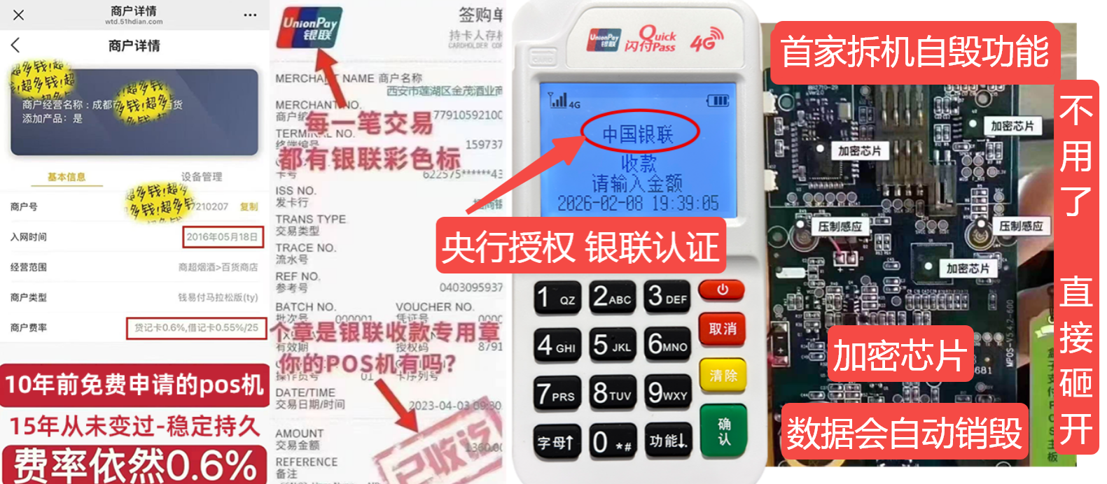 琼结pos机办理联系方式