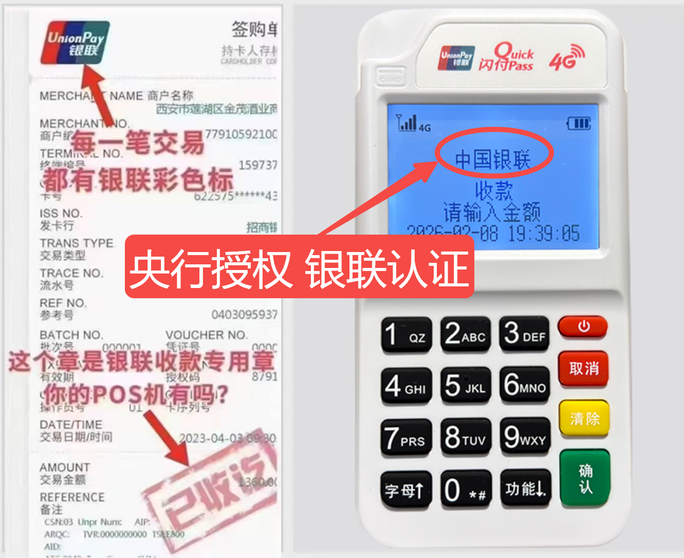 琼结揭秘高费率陷阱，选择费率稳定且支持秒到账的免费POS机